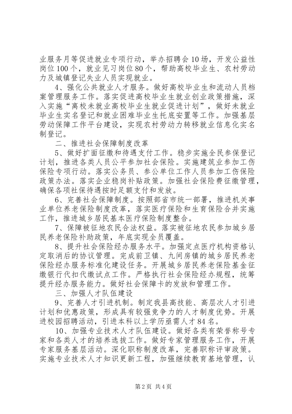 县人力资源和社会保障工作计划_第2页