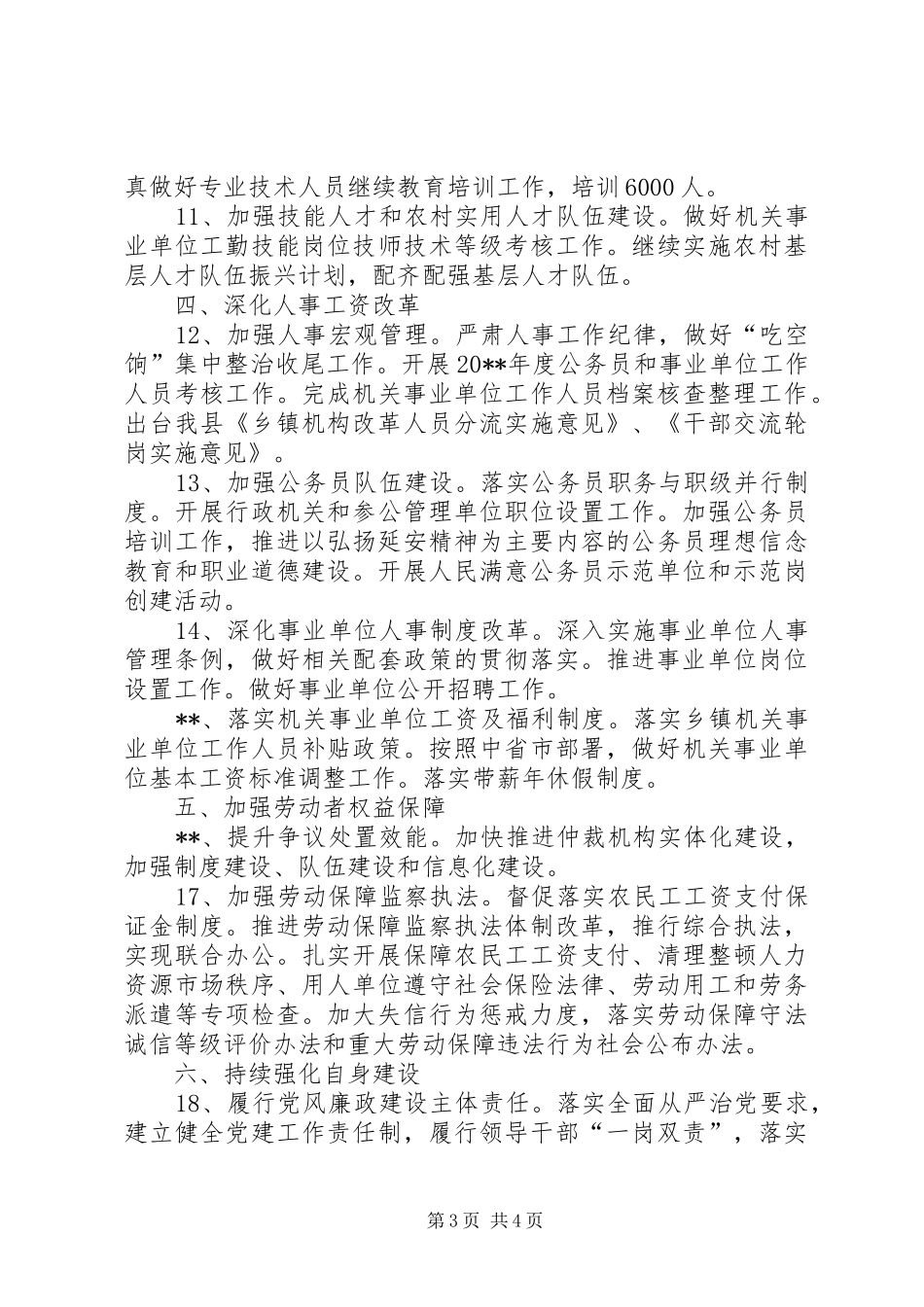 县人力资源和社会保障工作计划_第3页