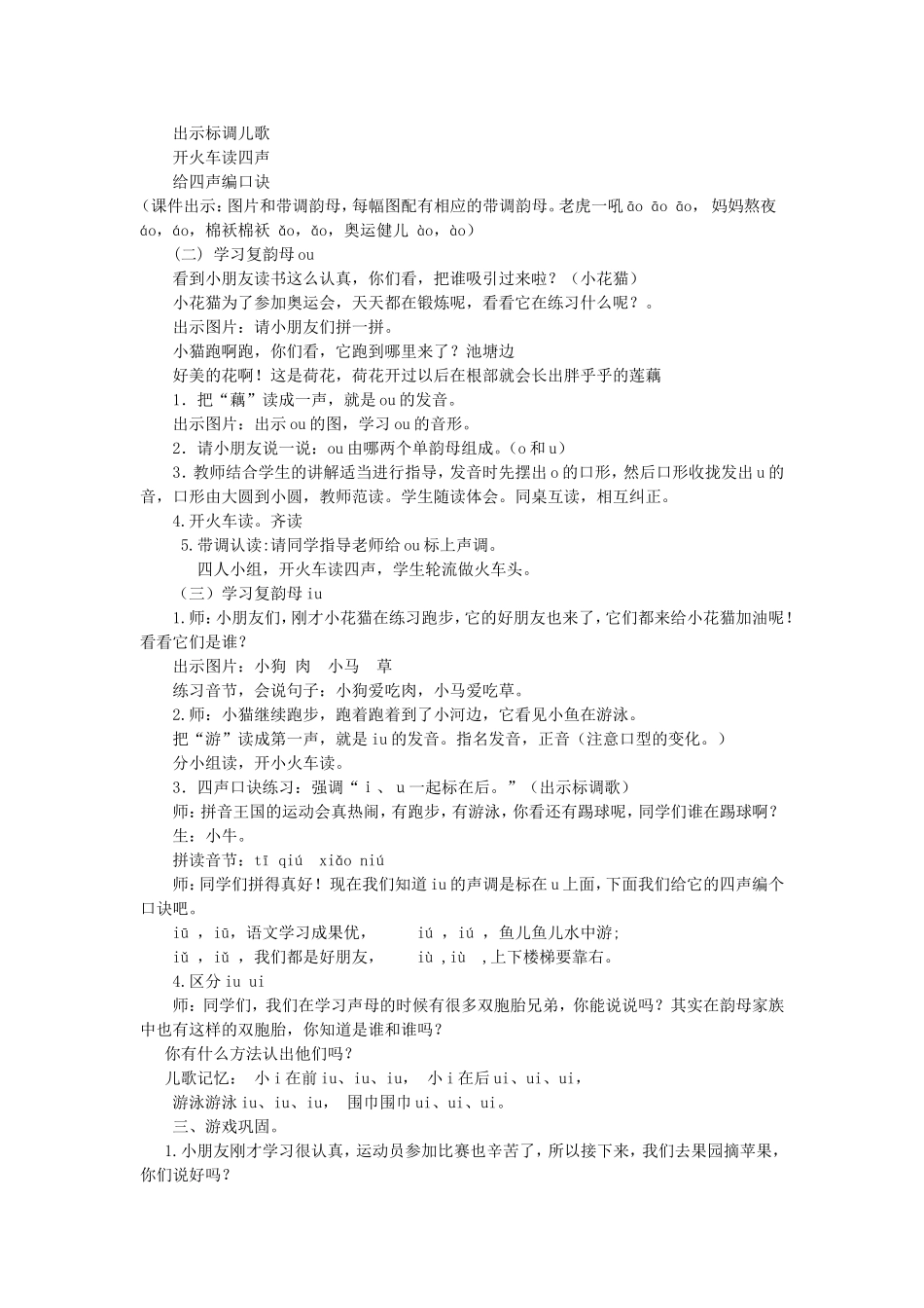 ao_ou_iu教学设计_第2页