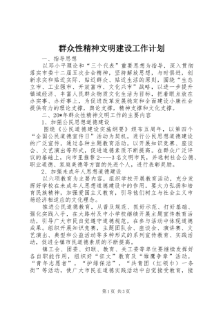 群众性精神文明建设工作计划