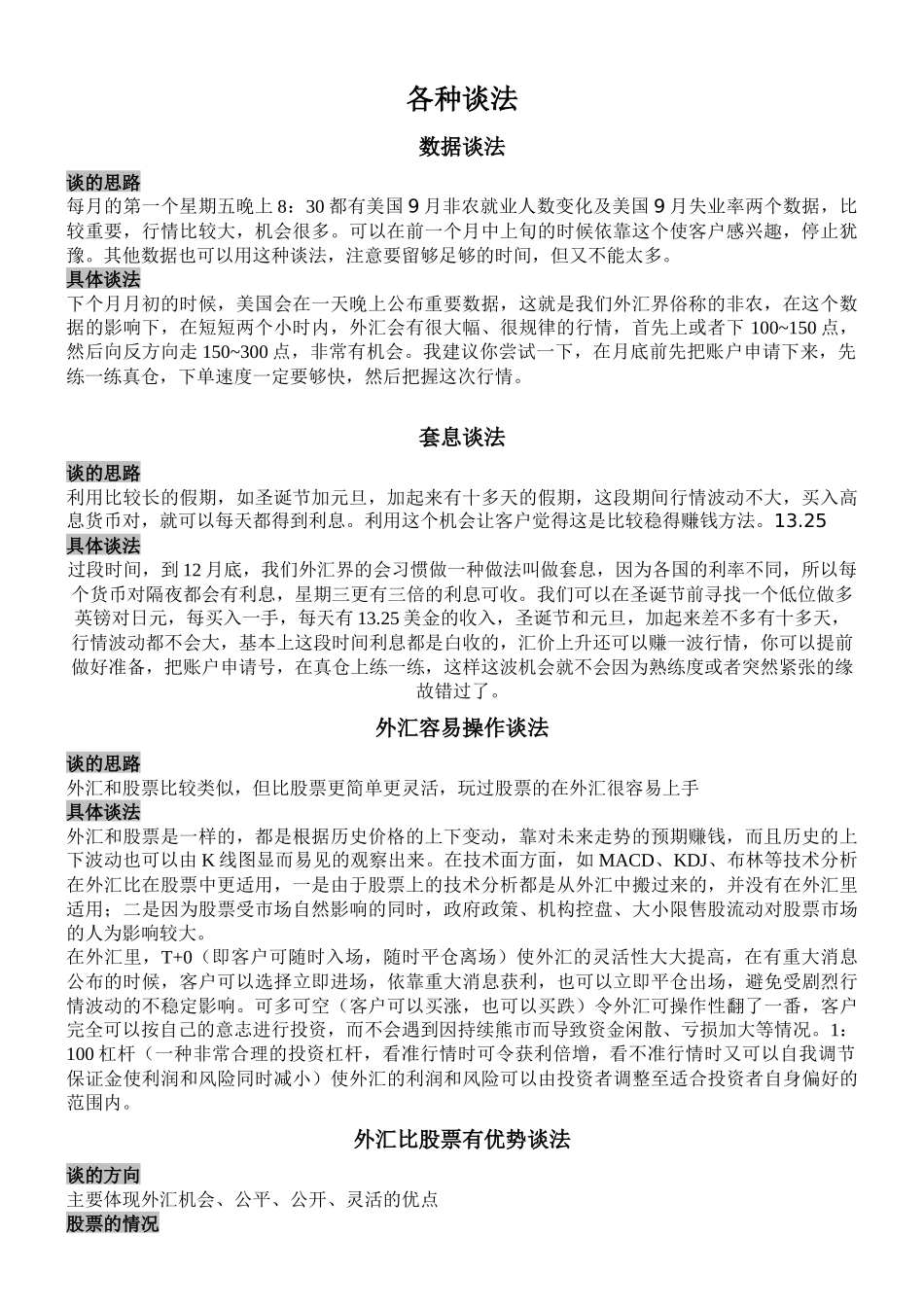 谈客户的方案+客户应对技巧_第1页