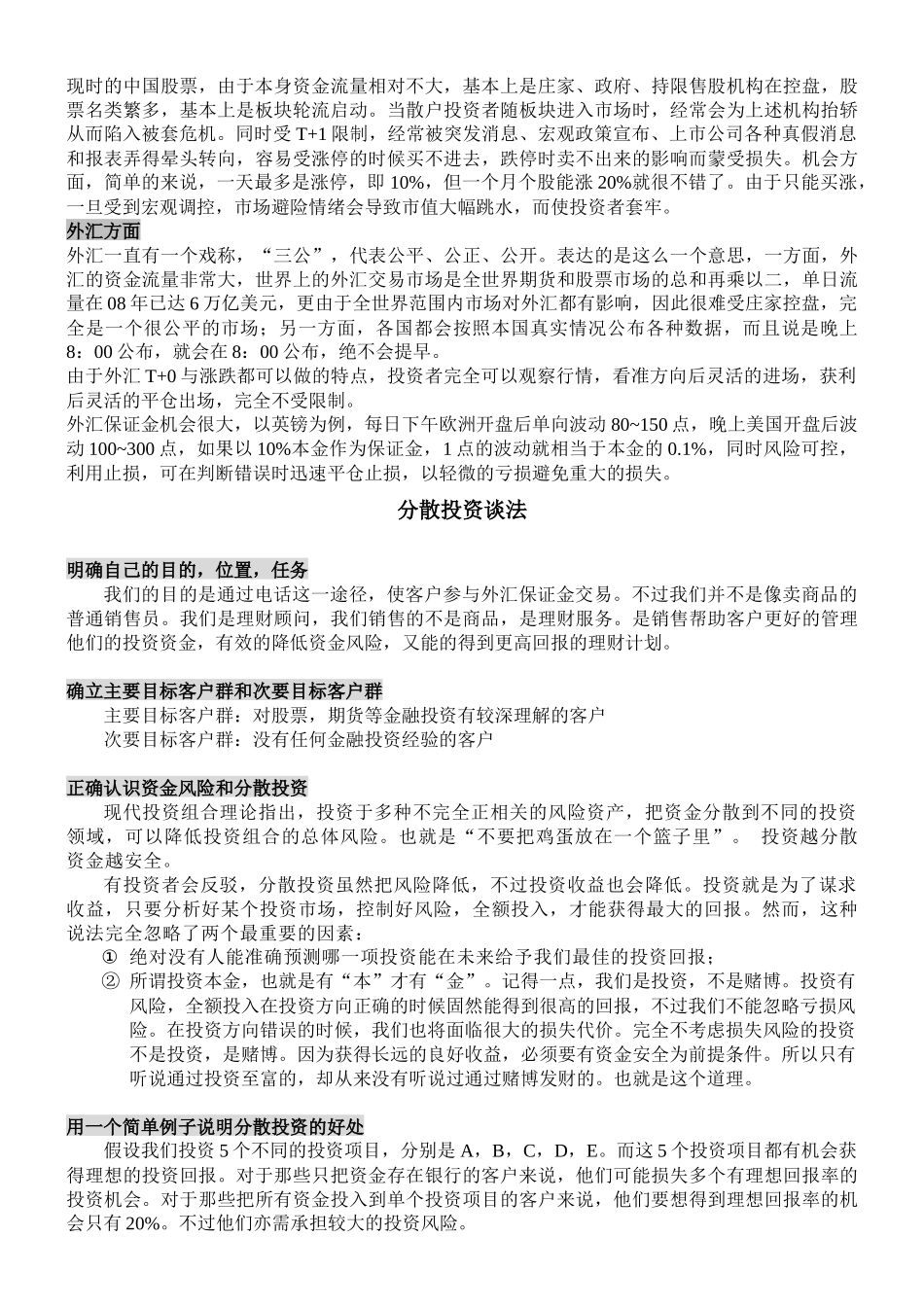 谈客户的方案+客户应对技巧_第2页