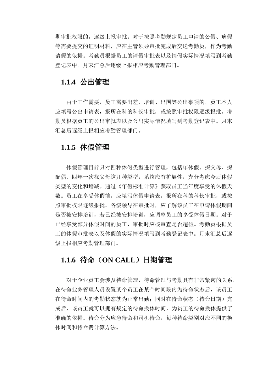 企业业务与系统角色描述_第2页