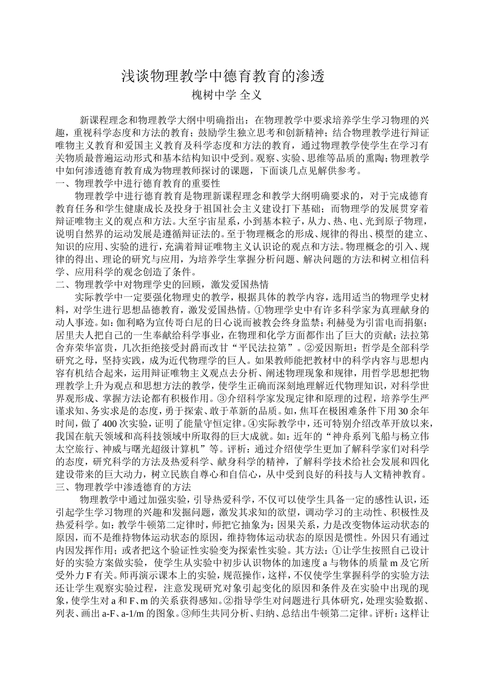 浅谈物理教学中德育教育的渗透_第1页