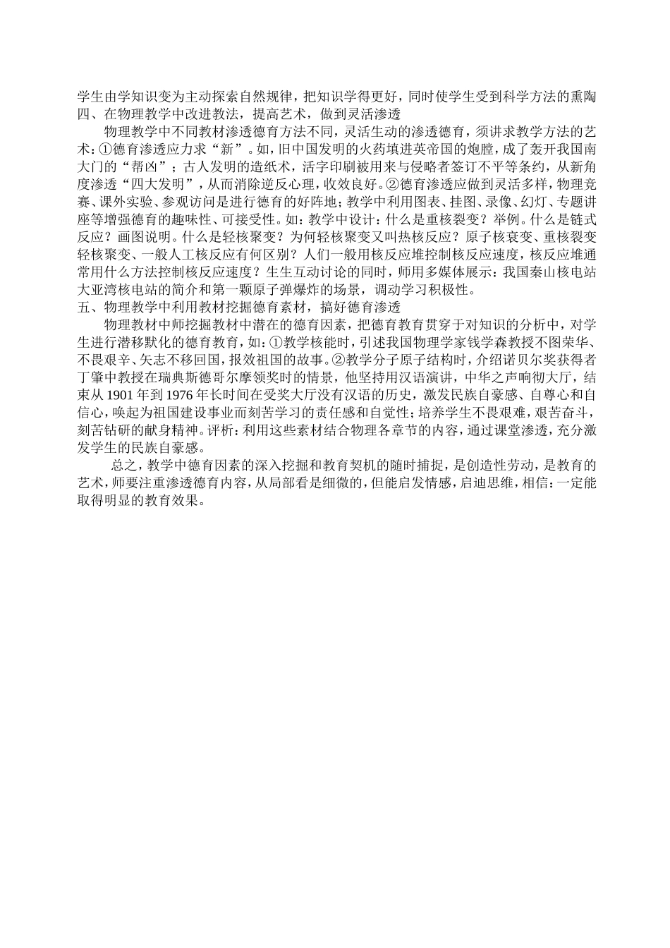 浅谈物理教学中德育教育的渗透_第2页