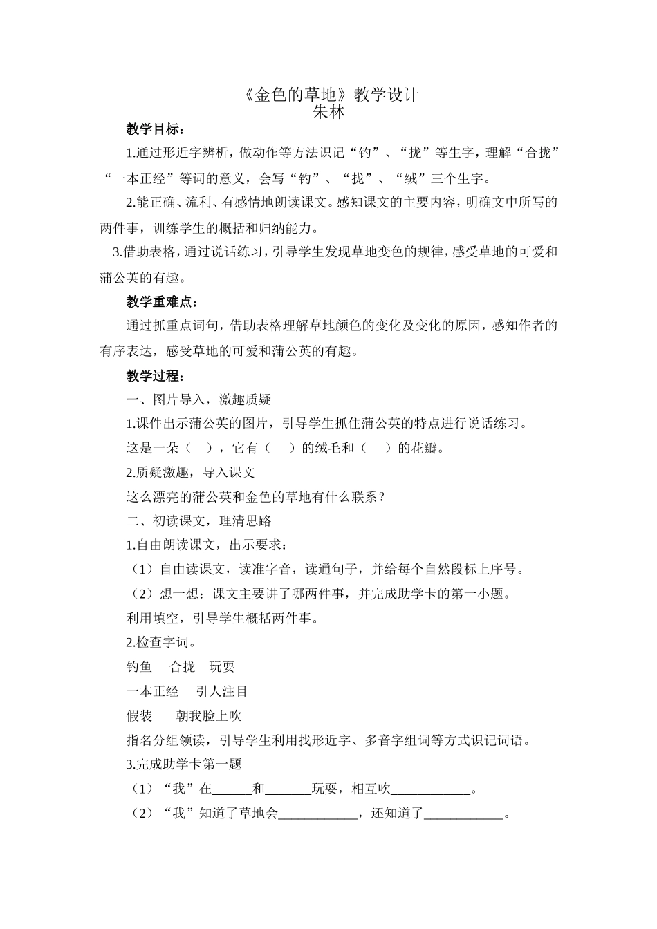 《金色的草地》教案_第1页