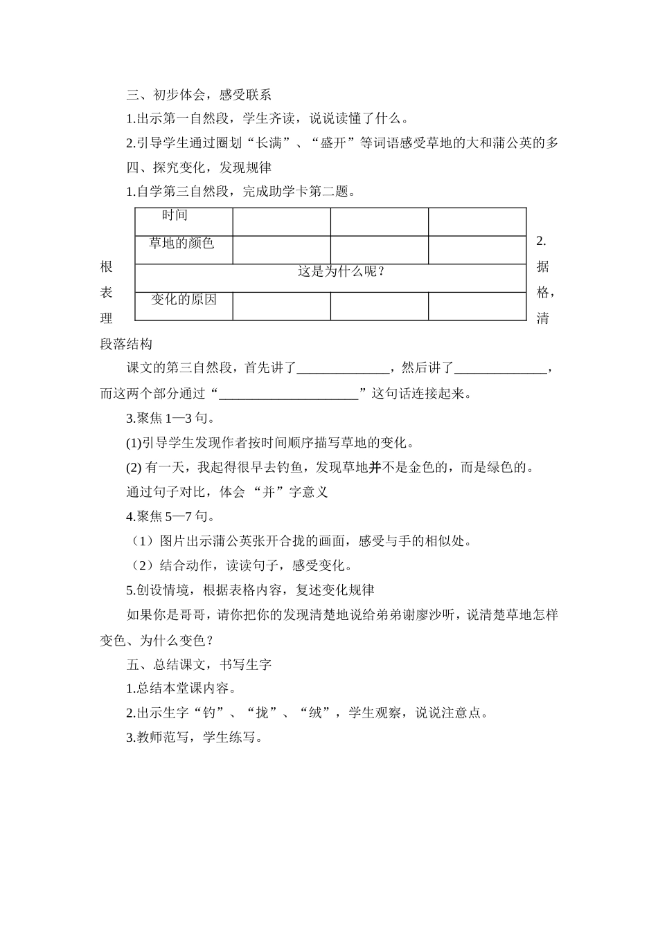 《金色的草地》教案_第2页