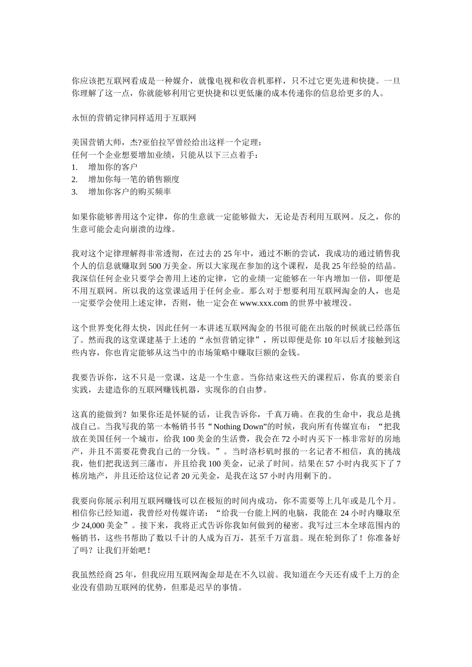 营销定律同样适用于互联网_第2页