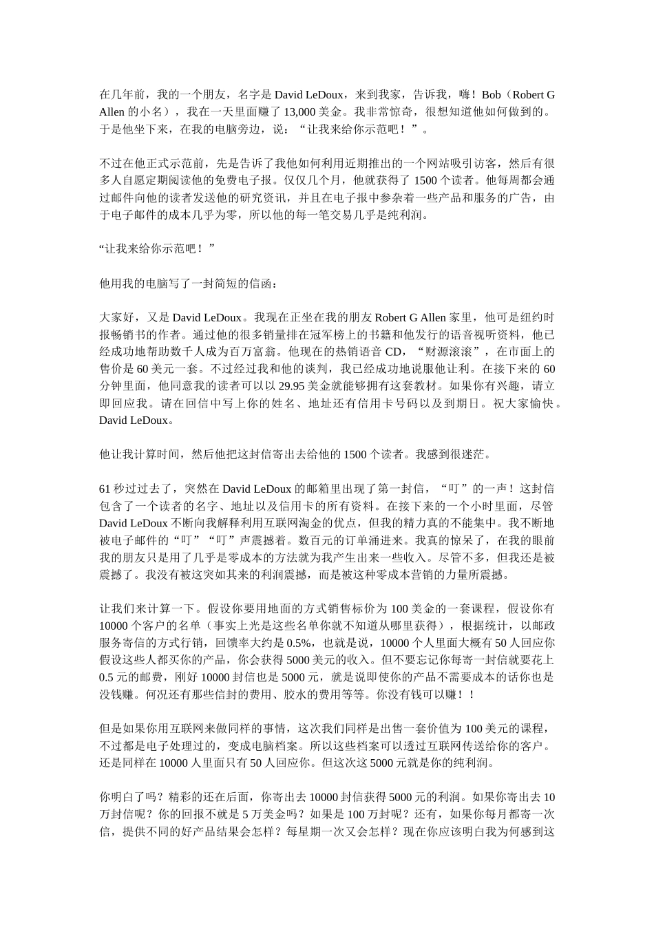 营销定律同样适用于互联网_第3页