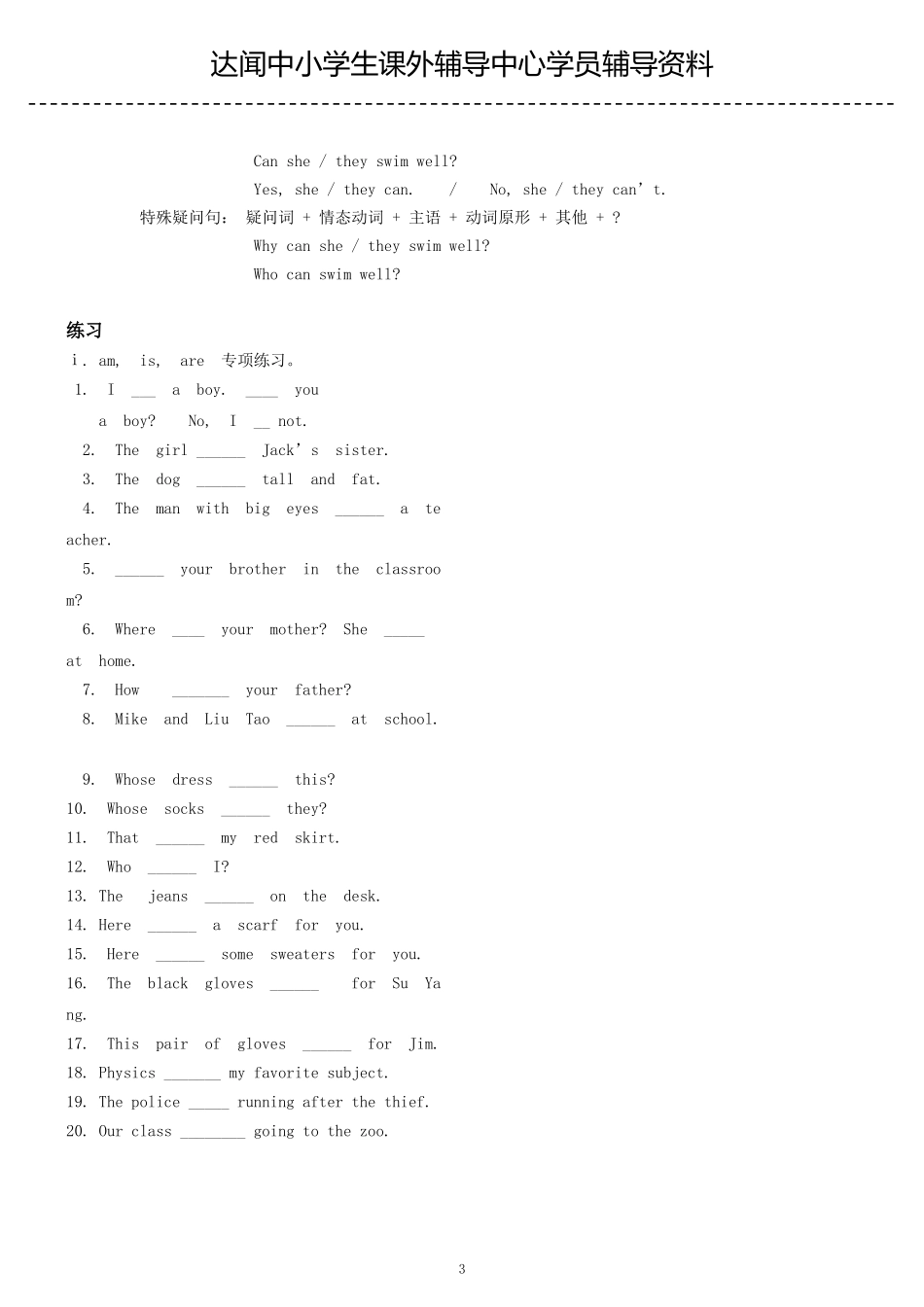 be动词、助动词、情态动词讲解(基础篇)Microsoft_Word_文档_第3页