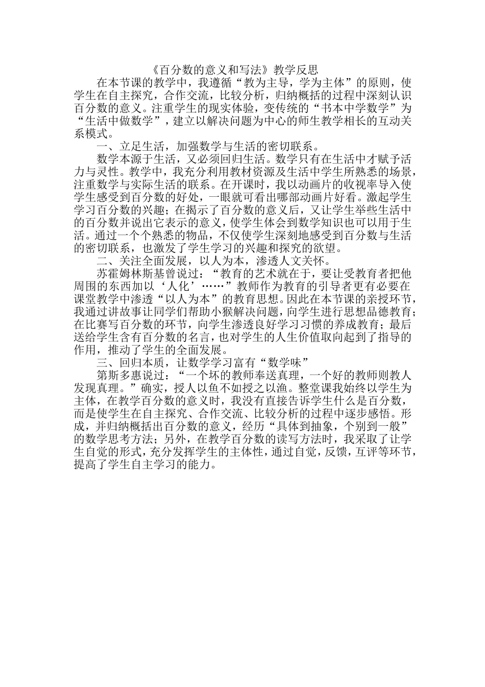 《百分数的意义和写法》教学反思_第1页