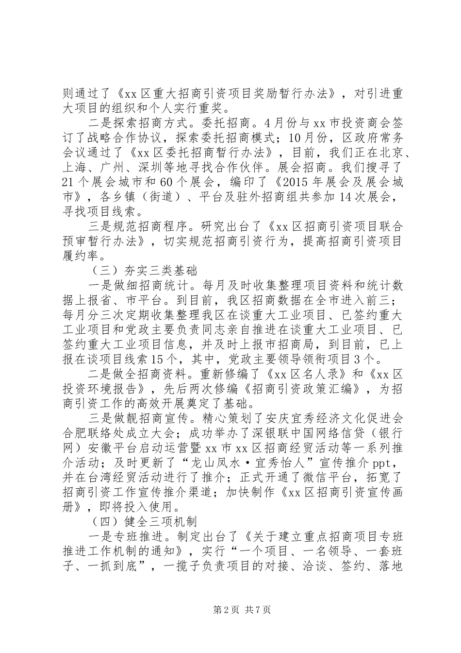 区招商局十二五工作总结及工作安排总结_第2页