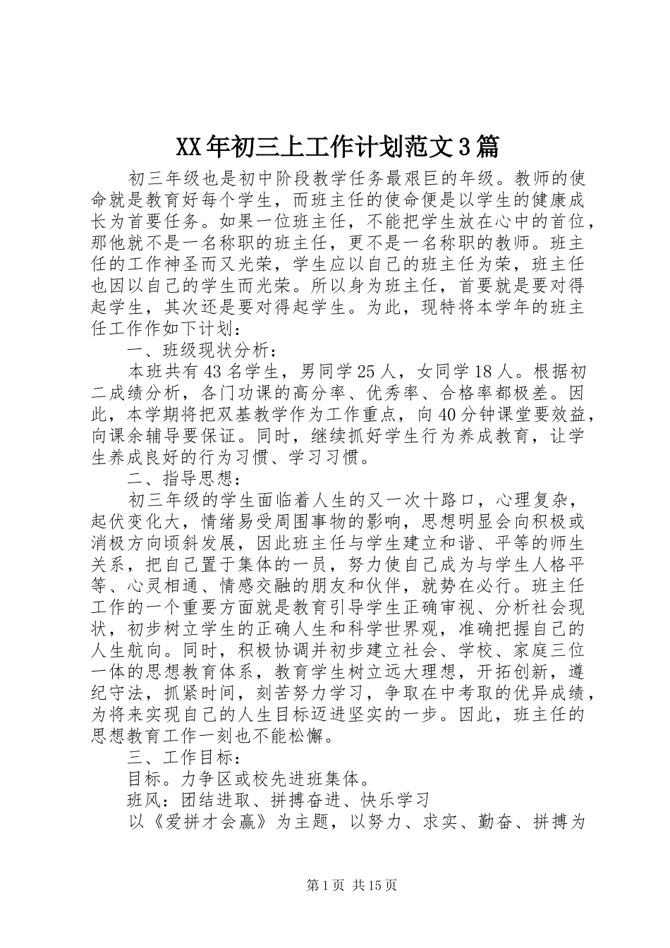 XX年初三上工作计划范文3篇_第1页