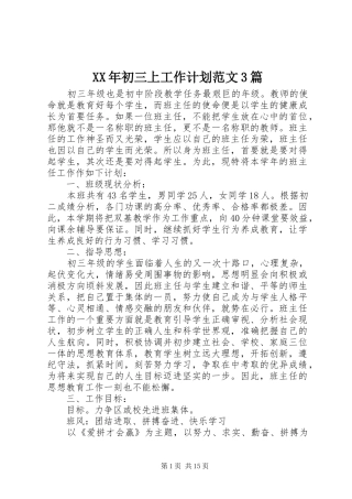 XX年初三上工作计划范文3篇