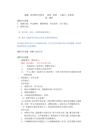林冲棒打洪浇头