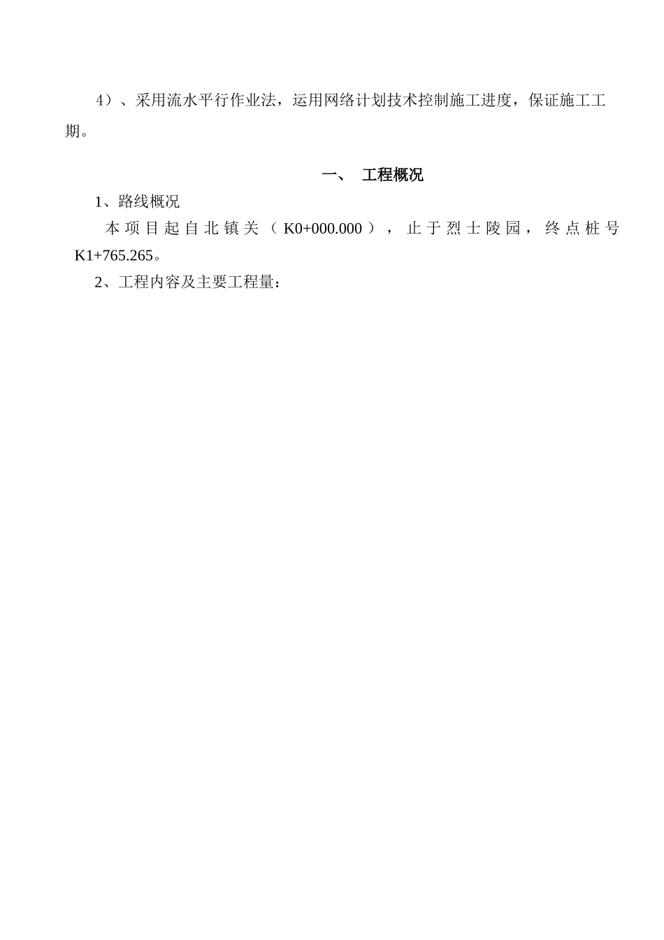 毕节步道工程施组_第2页