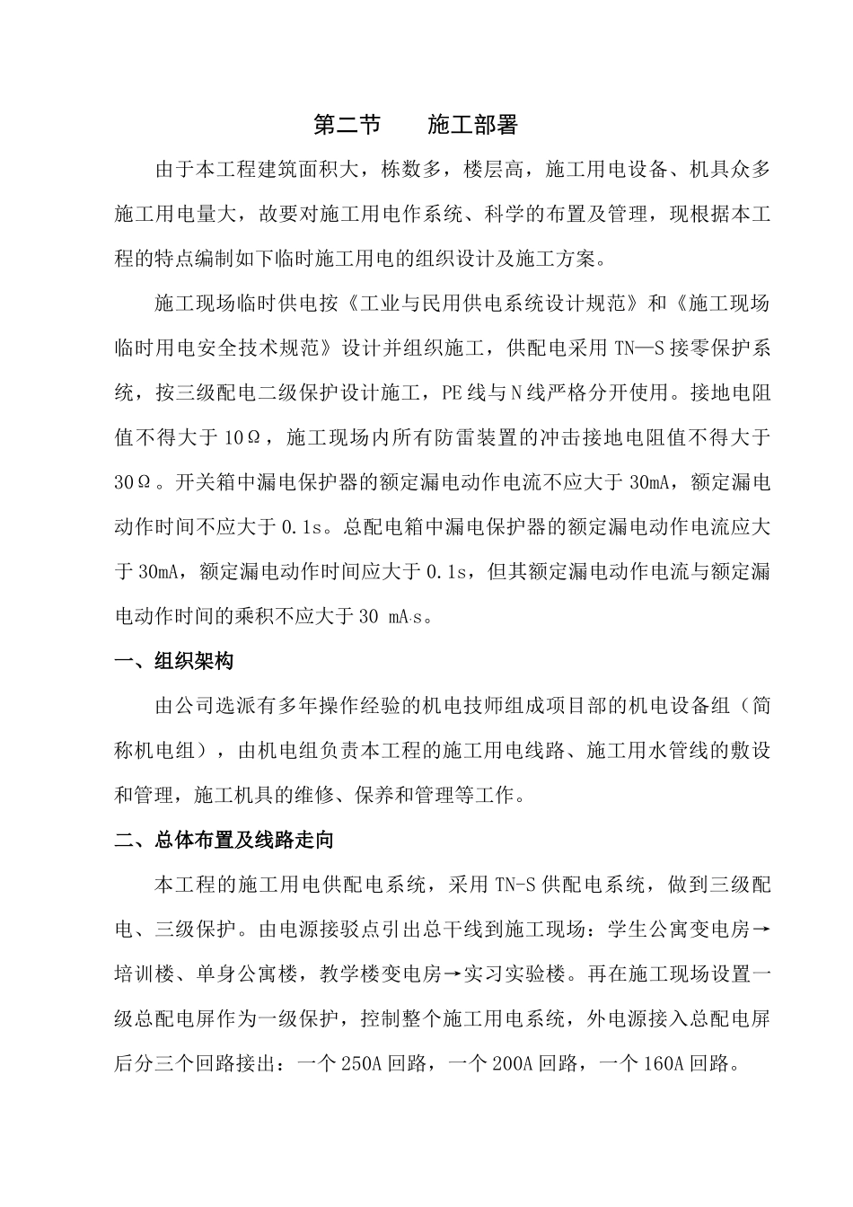 施工临时用电用水施工方案_第3页