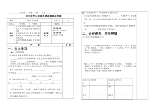 九年级思品第二课导学案
