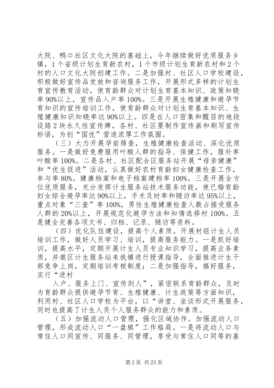 创建全国计划生育优质服务先进区2工作实施方案_第2页