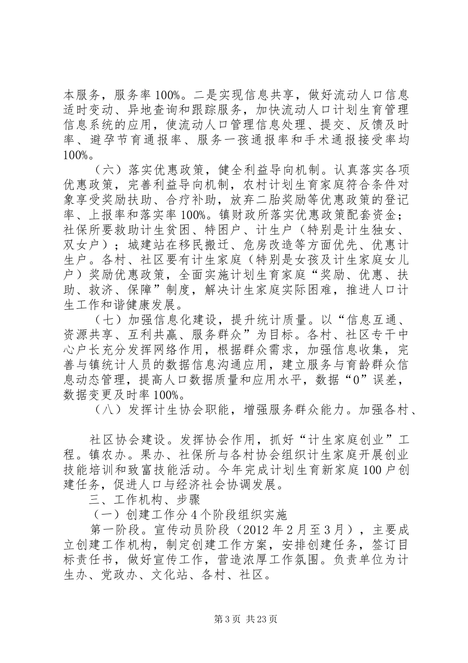 创建全国计划生育优质服务先进区2工作实施方案_第3页