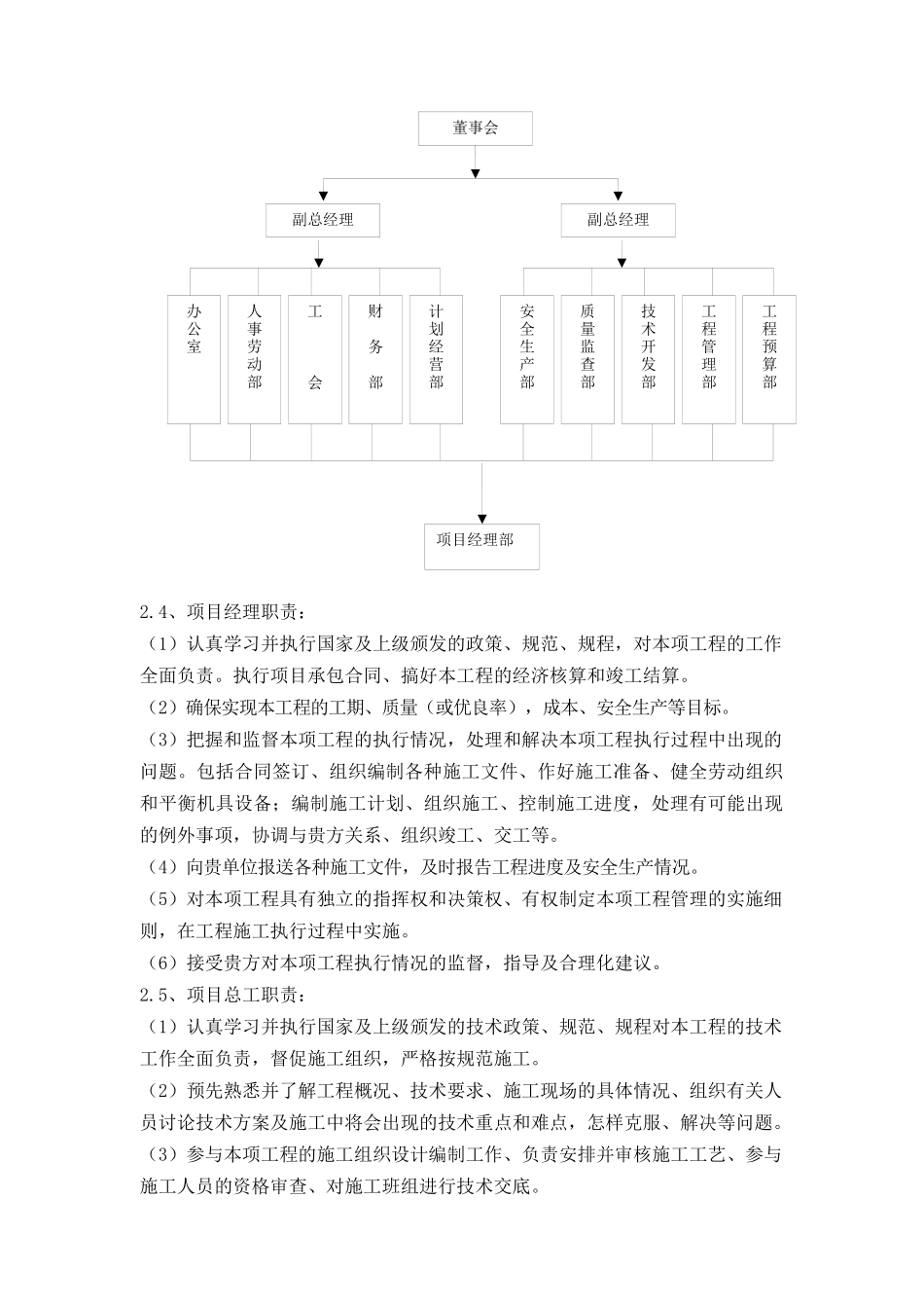 烟囱防腐施工方案_第3页