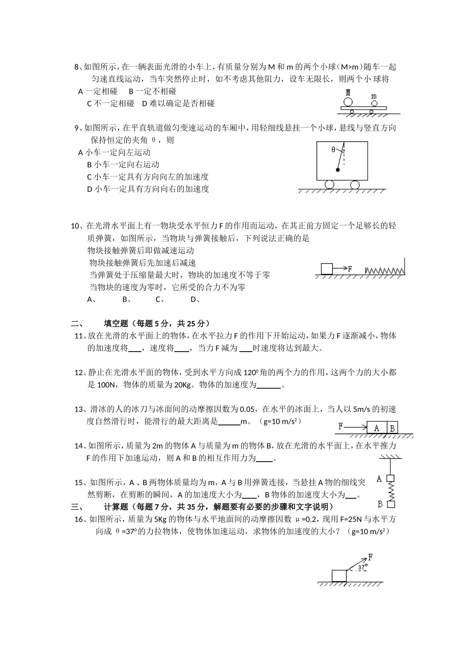 第四章牛顿运动定律测试_第2页