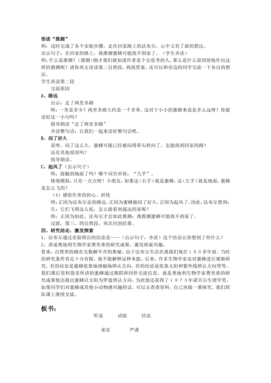 《蜜蜂》详案_第2页