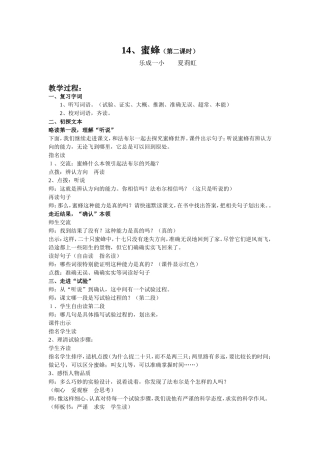 《蜜蜂》详案