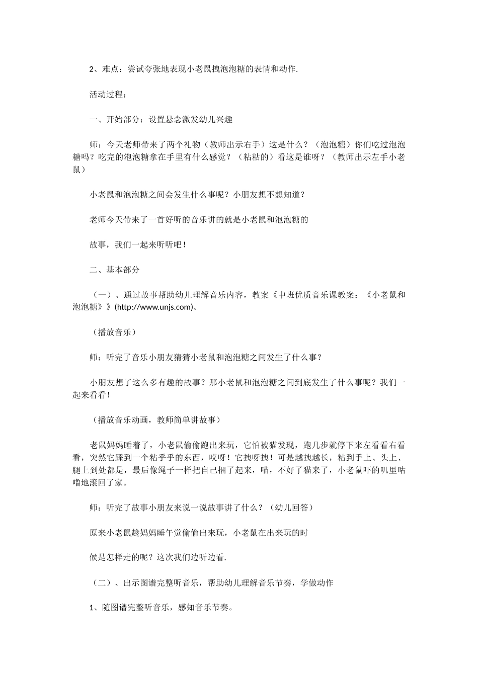 中班优质音乐课教案_第2页