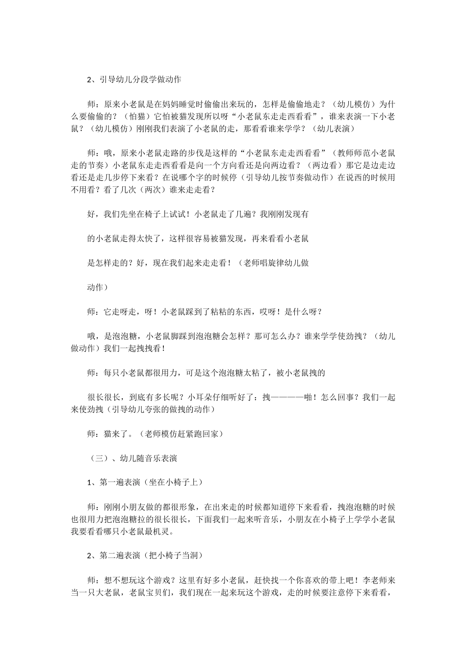 中班优质音乐课教案_第3页