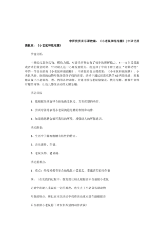 中班优质音乐课教案