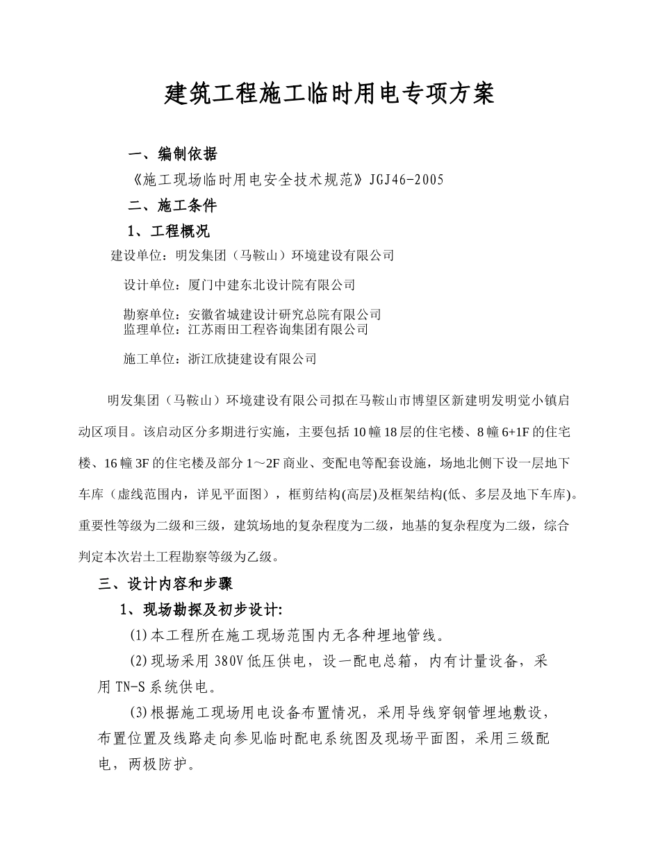 施工临时用电专项方案2_第2页