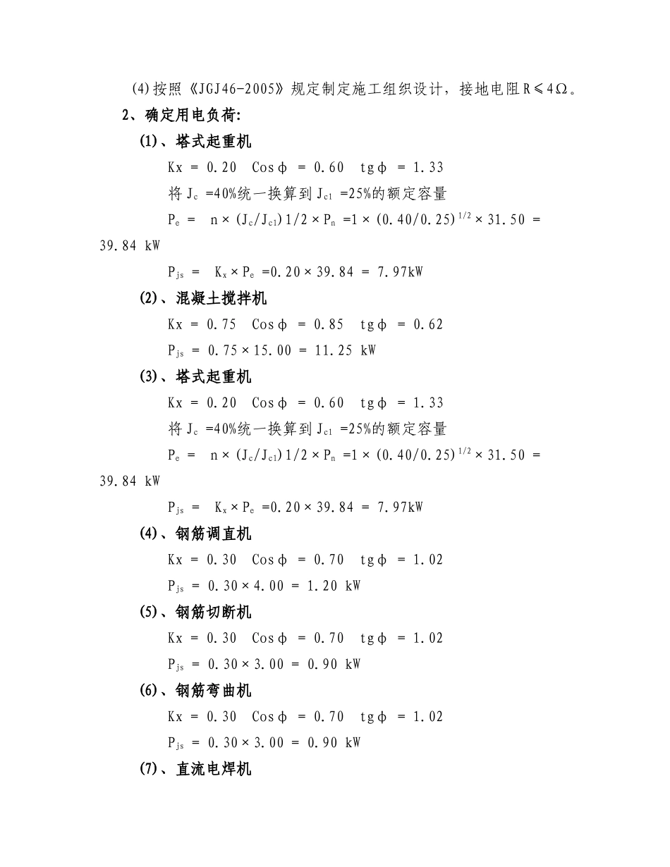 施工临时用电专项方案2_第3页