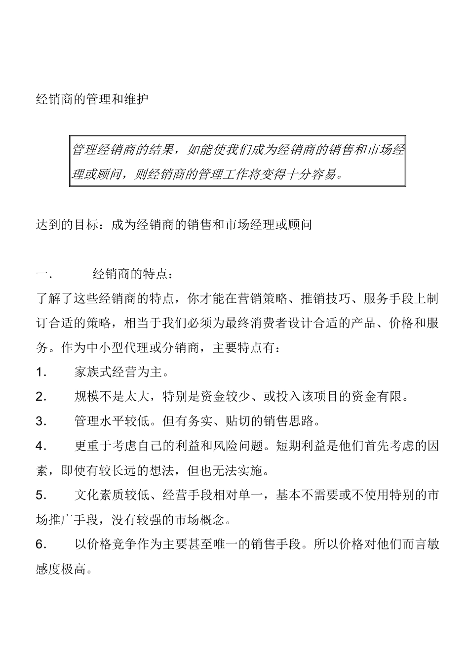 渠道专员培训资料_第3页