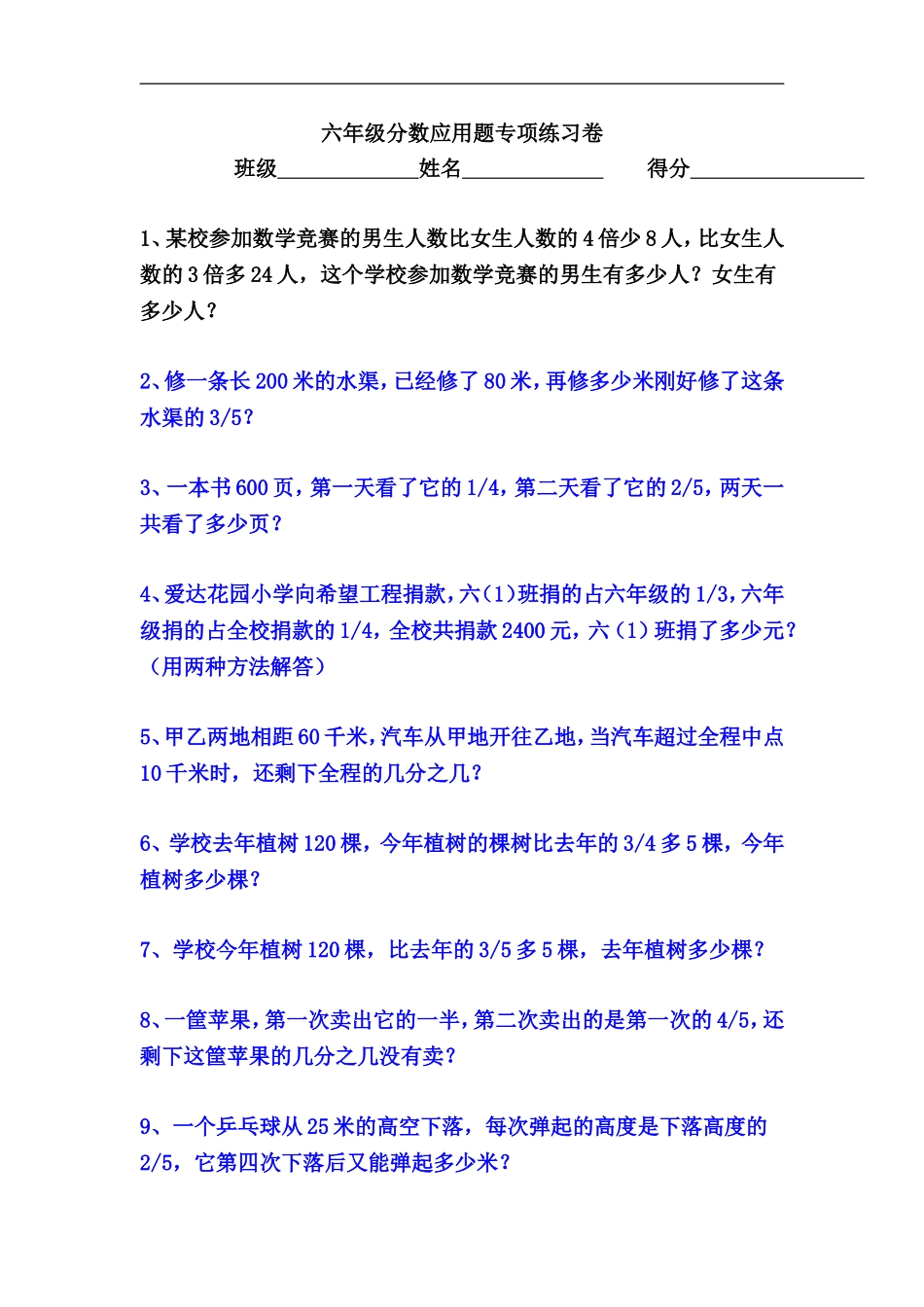 六年级分数应用题专项练习卷_第1页