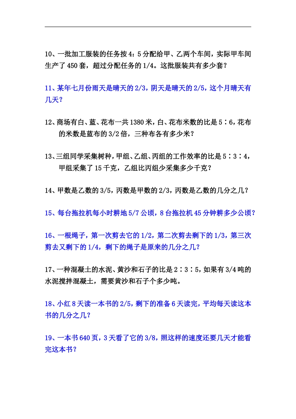 六年级分数应用题专项练习卷_第2页