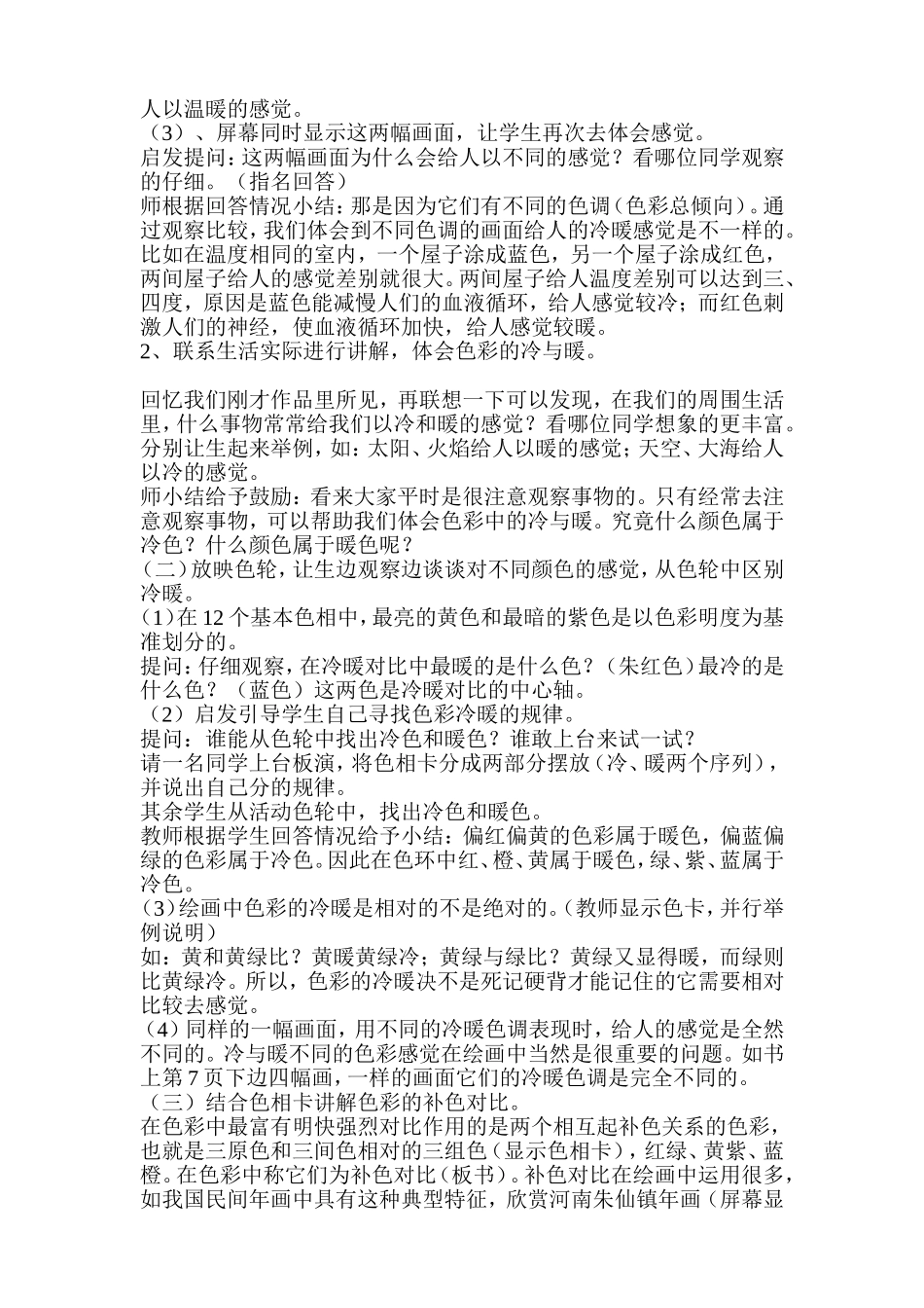 美术教案《色彩的冷暖》_第2页