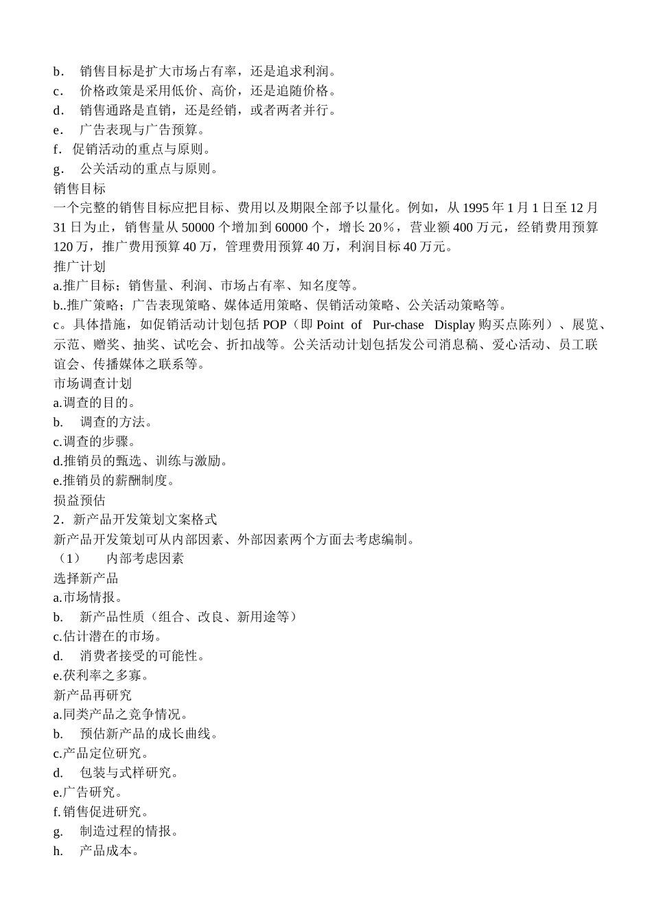 试谈营销策划的基本格式_第2页