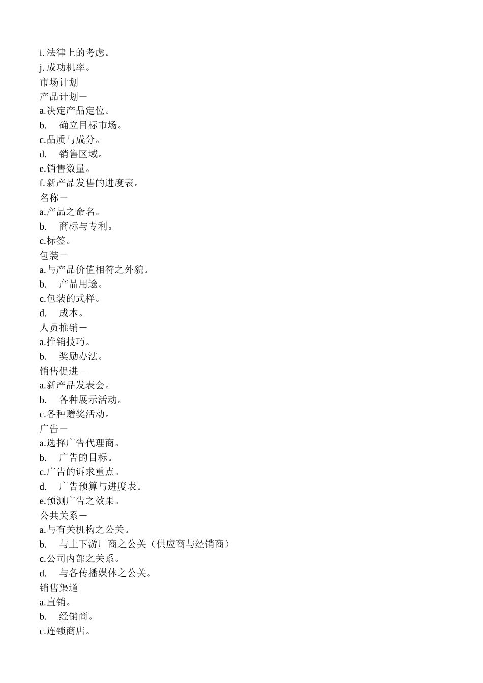 试谈营销策划的基本格式_第3页