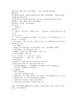 我们一起来唱歌