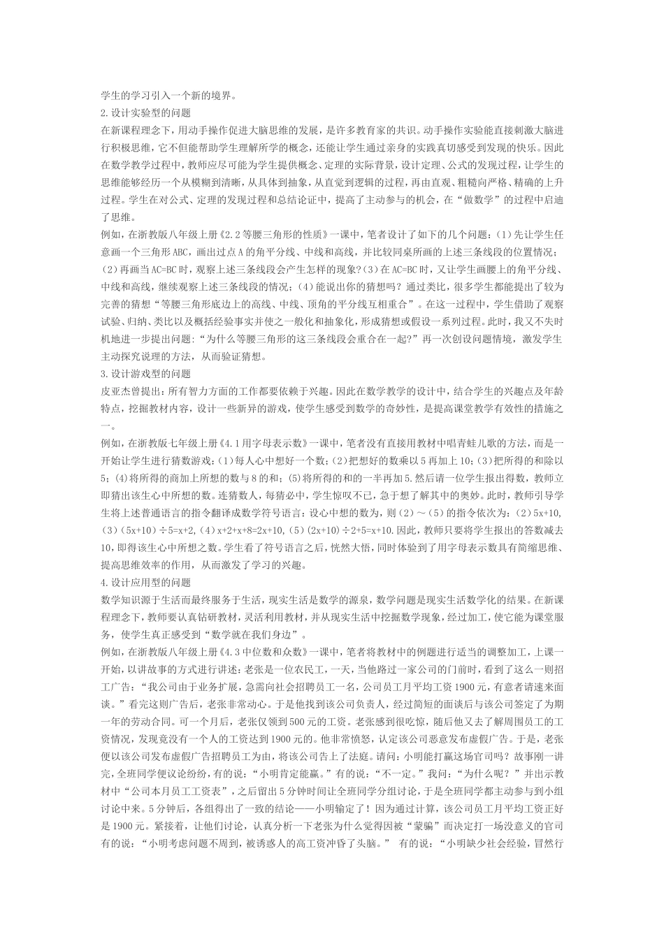 浅谈新课程理念下初中数学课堂教学问题的优化设计_第2页
