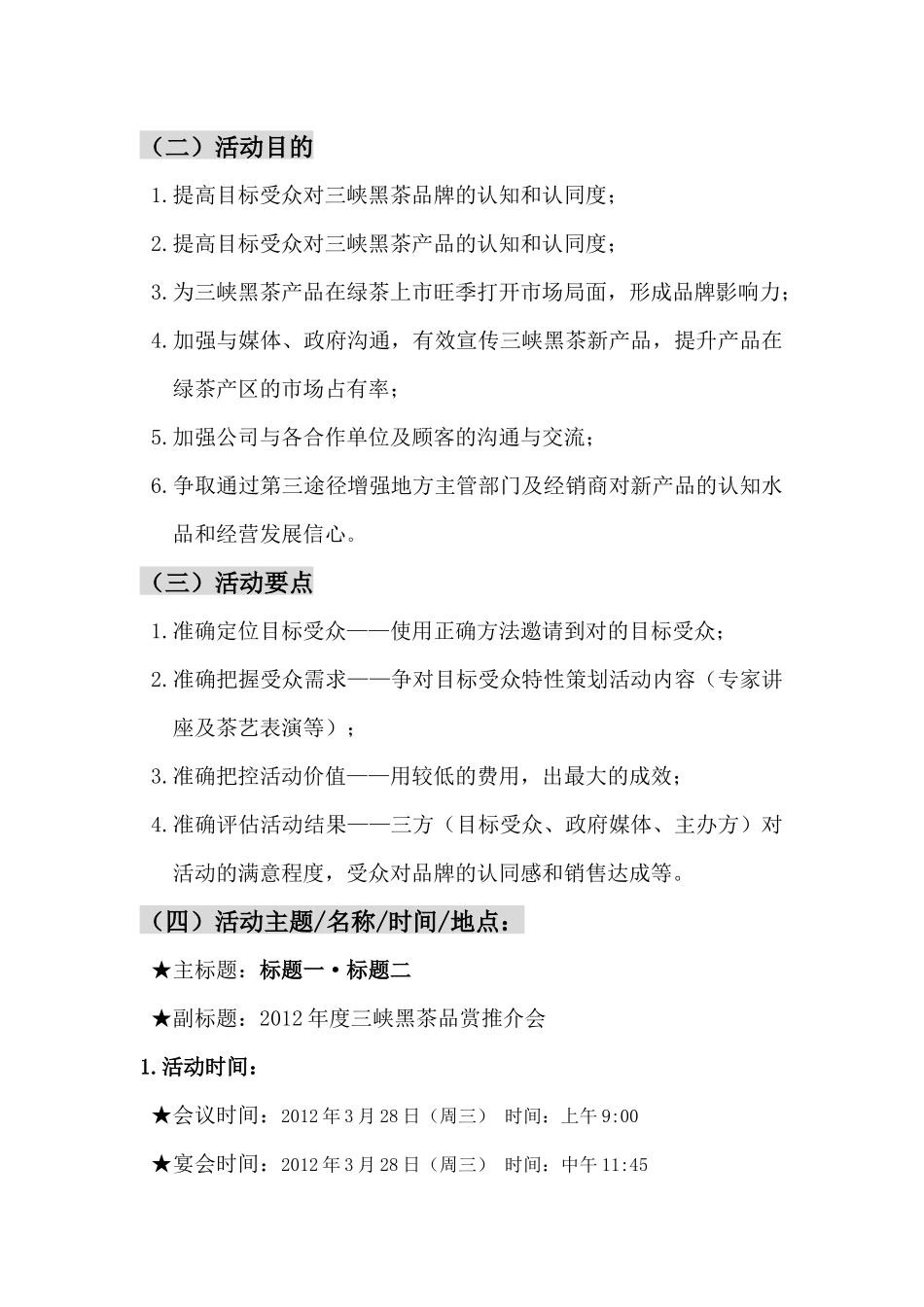 推介会营销方案(1)_第2页