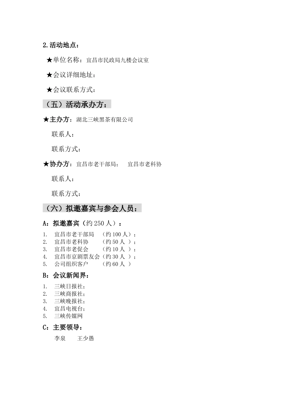 推介会营销方案(1)_第3页