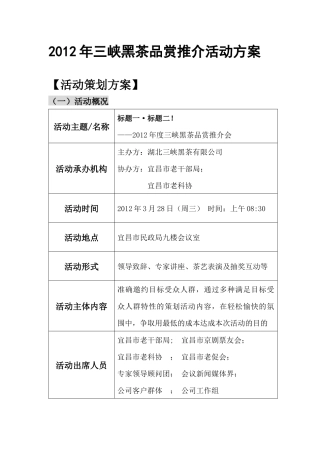 推介会营销方案(1)