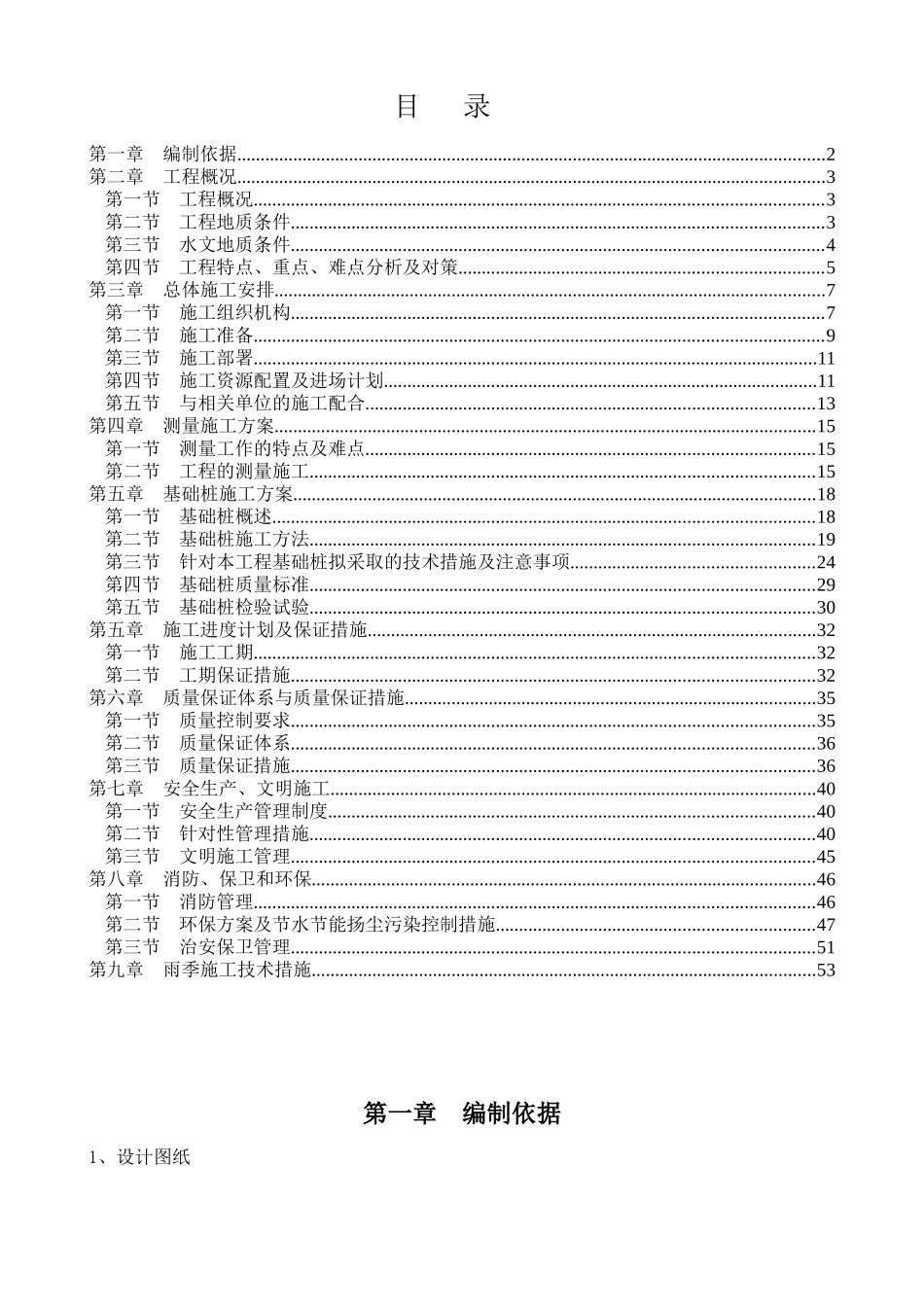 基础桩施工方案(冲击钻)_第2页