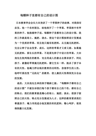 每颗种子里都有自己的设计图