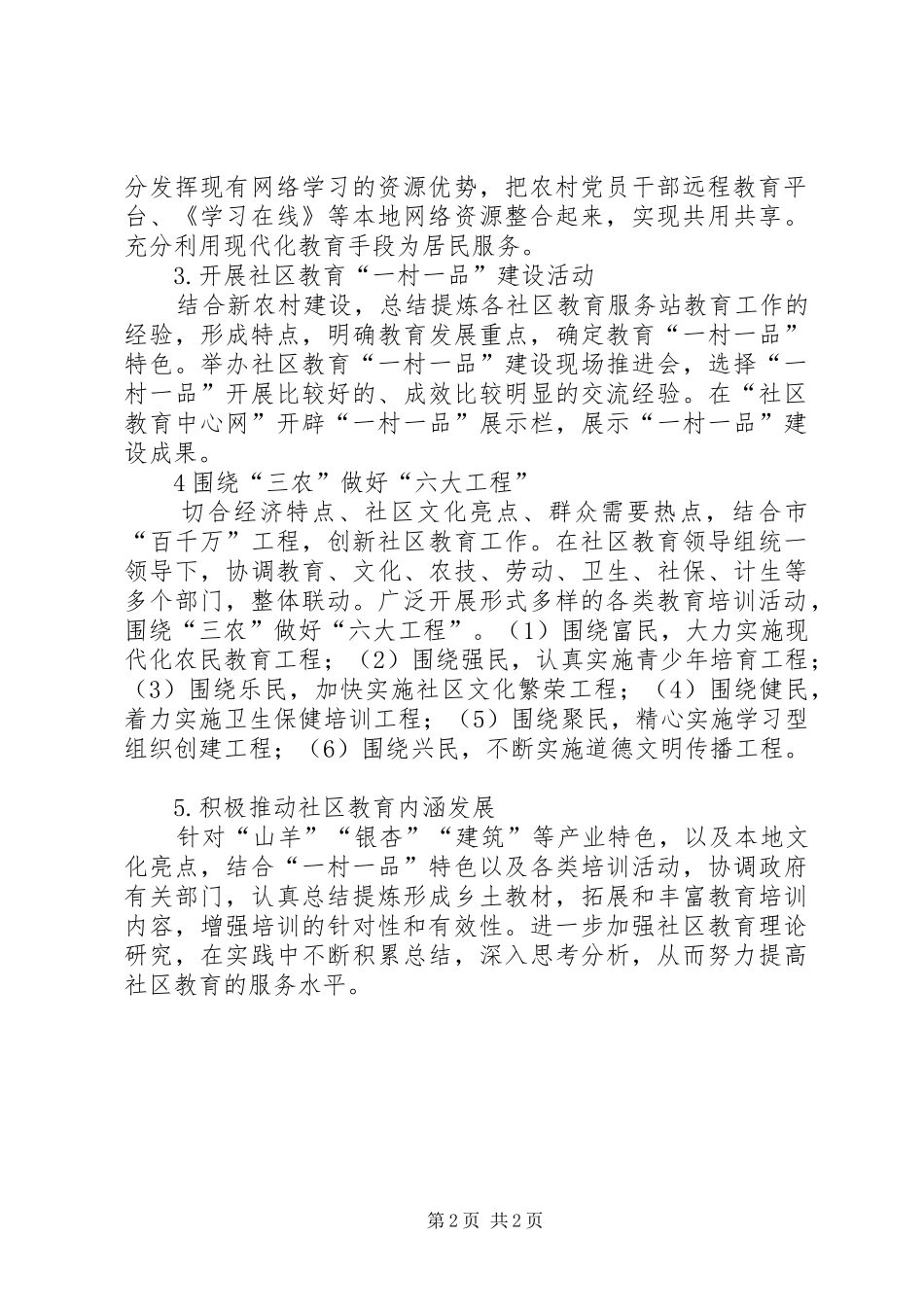 社区教育工作计划范文_第2页
