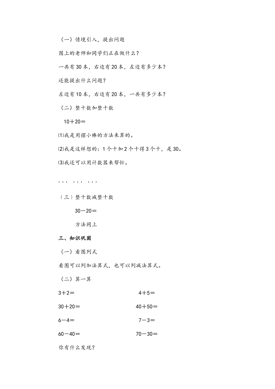 整十数加减整十数一年级_第2页