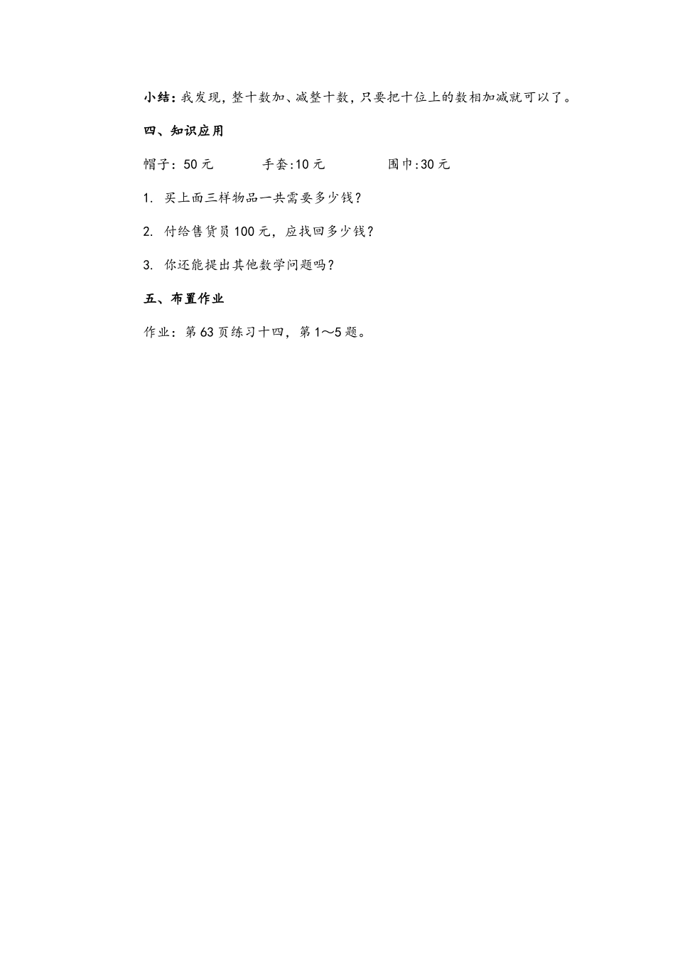 整十数加减整十数一年级_第3页