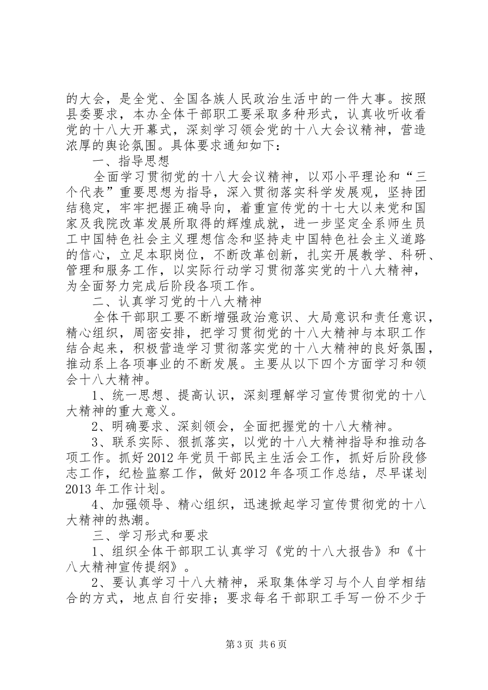 十八大学习议程安排_第3页